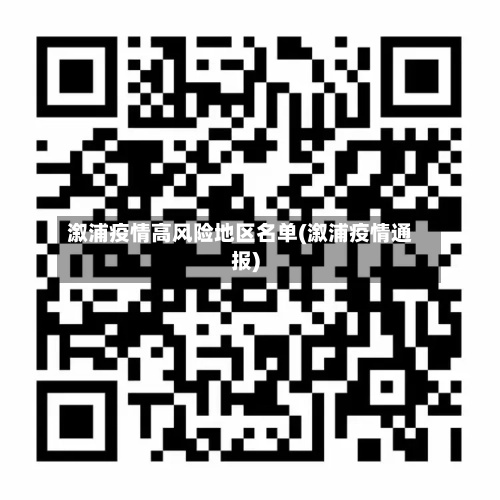 溆浦疫情高风险地区名单(溆浦疫情通报)-第3张图片