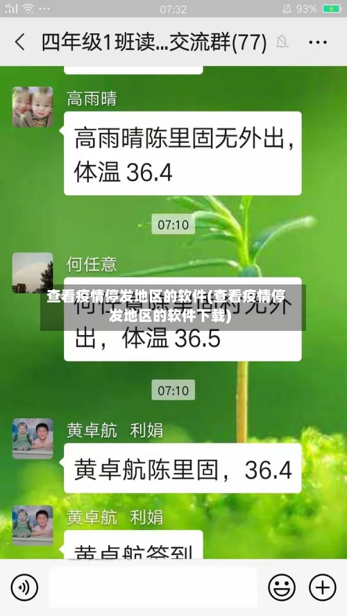 查看疫情停发地区的软件(查看疫情停发地区的软件下载)