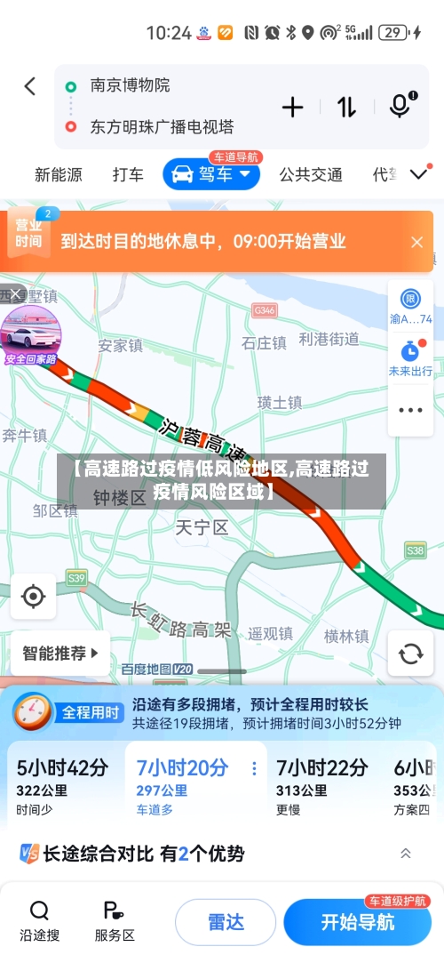 【高速路过疫情低风险地区,高速路过疫情风险区域】