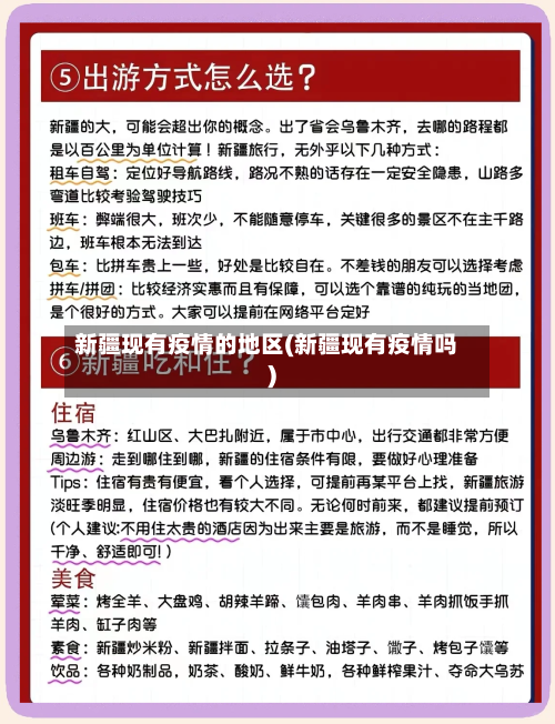 新疆现有疫情的地区(新疆现有疫情吗)-第3张图片