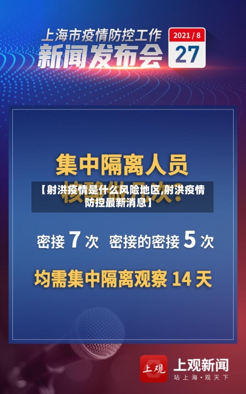 【射洪疫情是什么风险地区,射洪疫情防控最新消息】