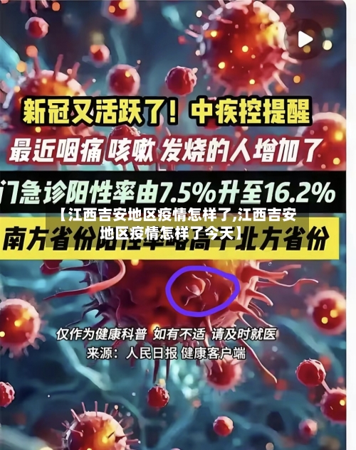 【江西吉安地区疫情怎样了,江西吉安地区疫情怎样了今天】