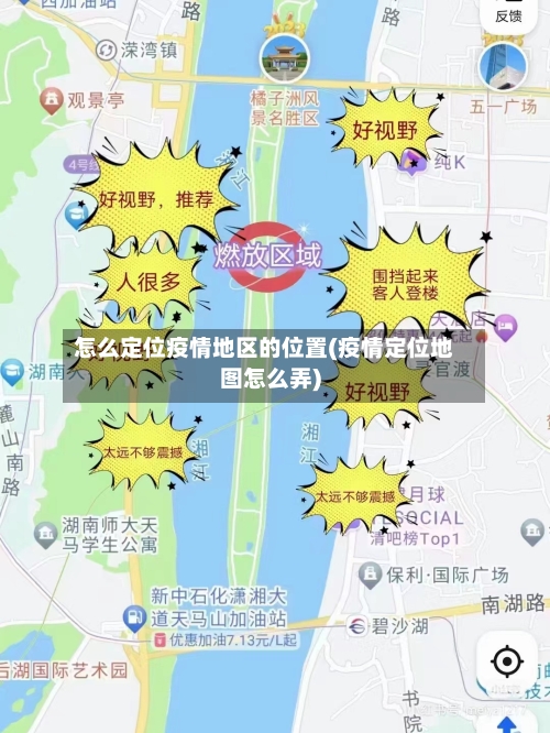 怎么定位疫情地区的位置(疫情定位地图怎么弄)