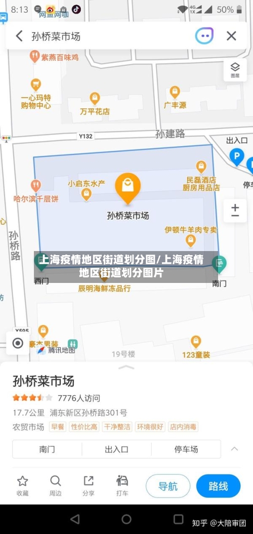 上海疫情地区街道划分图/上海疫情地区街道划分图片