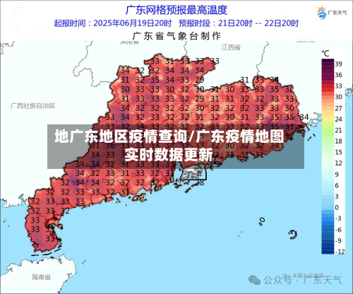 地广东地区疫情查询/广东疫情地图实时数据更新-第2张图片