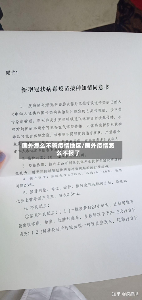 国外怎么不管疫情地区/国外疫情怎么不报了