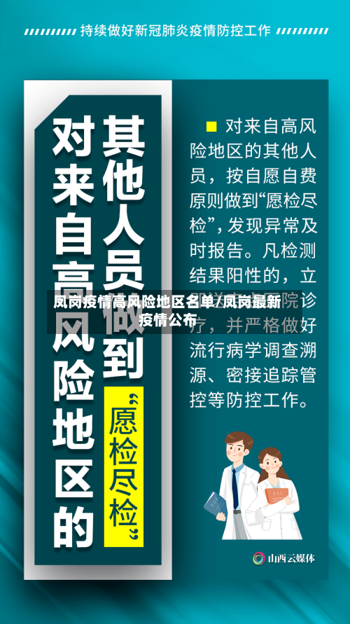 凤岗疫情高风险地区名单/凤岗最新疫情公布
