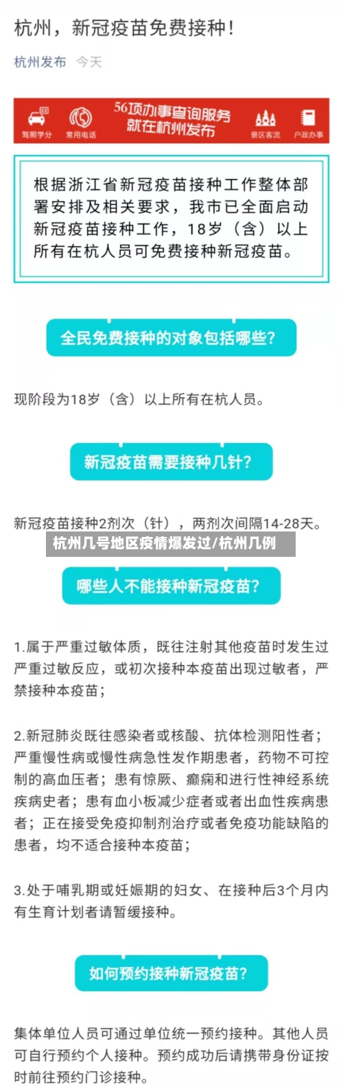 杭州几号地区疫情爆发过/杭州几例