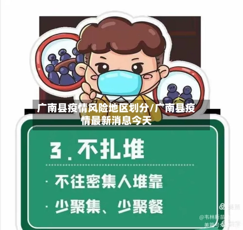 广南县疫情风险地区划分/广南县疫情最新消息今天