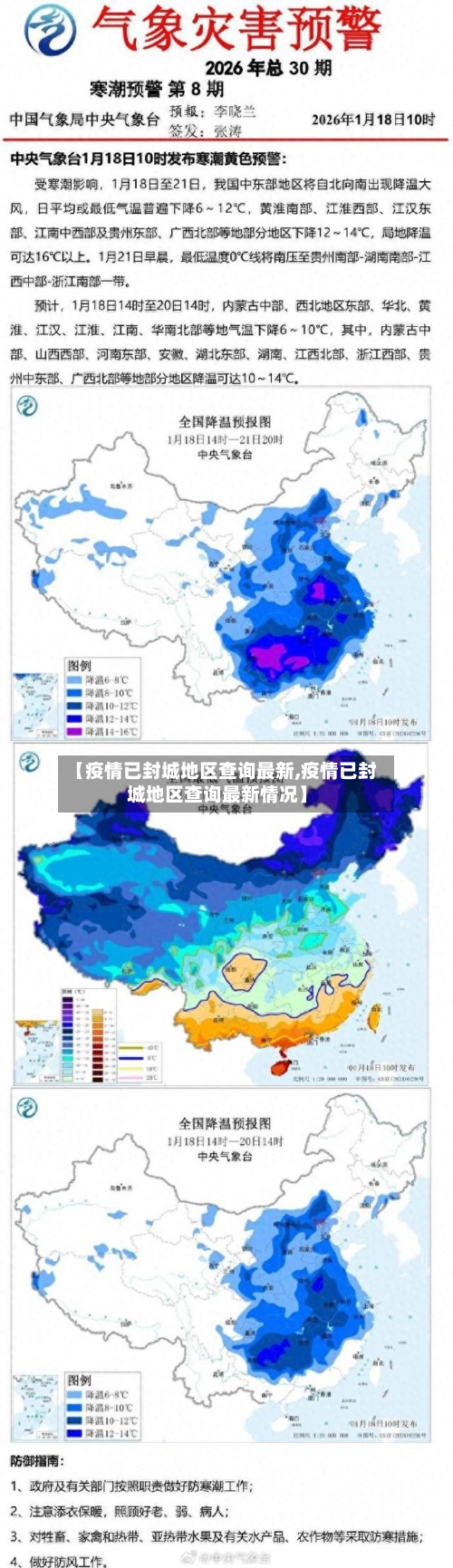 【疫情已封城地区查询最新,疫情已封城地区查询最新情况】