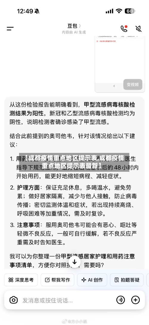 【成都疫情重点地区提示表,成都疫情重点地区提示表最新】-第3张图片