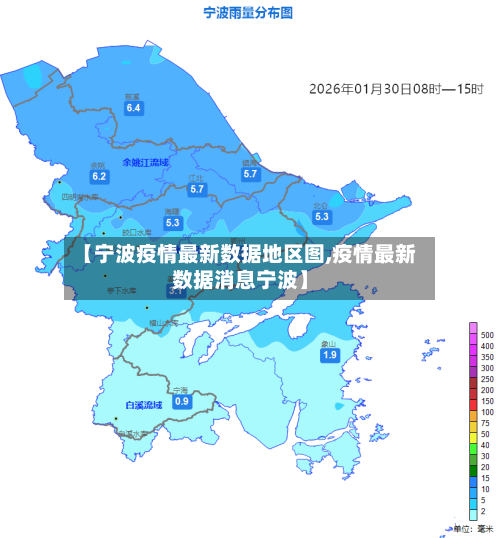 【宁波疫情最新数据地区图,疫情最新数据消息宁波】