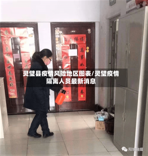 灵璧县疫情风险地区图表/灵璧疫情隔离人员最新消息-第2张图片