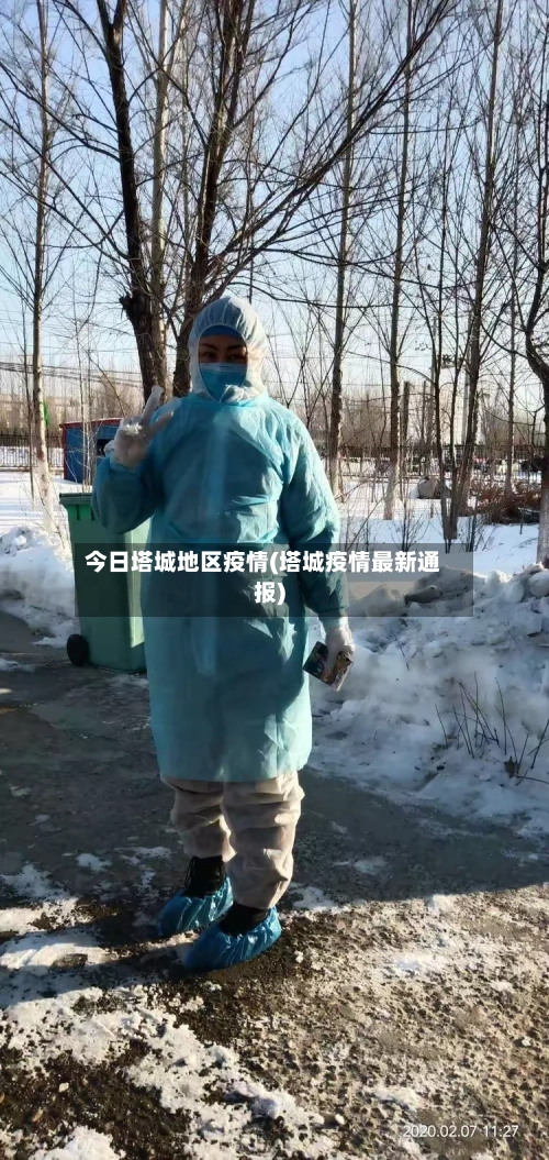 今日塔城地区疫情(塔城疫情最新通报)-第3张图片