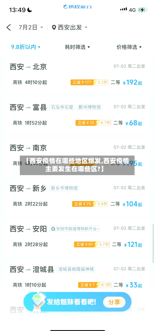 【西安疫情在哪些地区爆发,西安疫情主要发生在哪些区?】