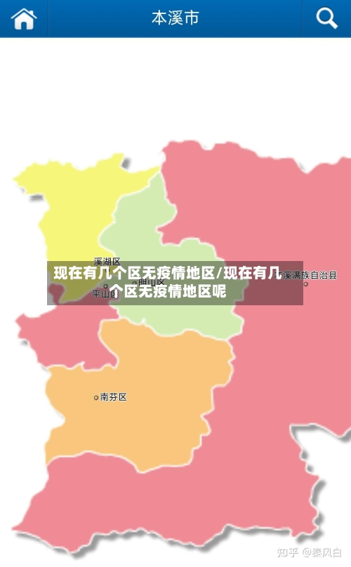 现在有几个区无疫情地区/现在有几个区无疫情地区呢-第2张图片