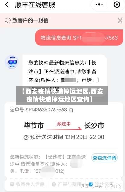 【西安疫情快递停运地区,西安疫情快递停运地区查询】