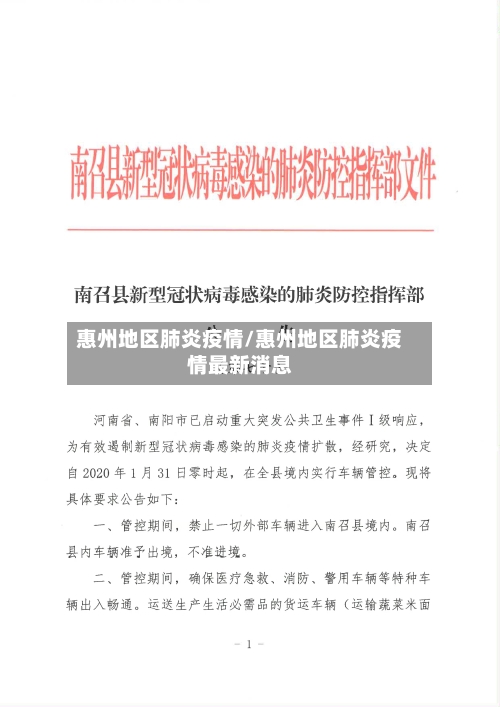 惠州地区肺炎疫情/惠州地区肺炎疫情最新消息
