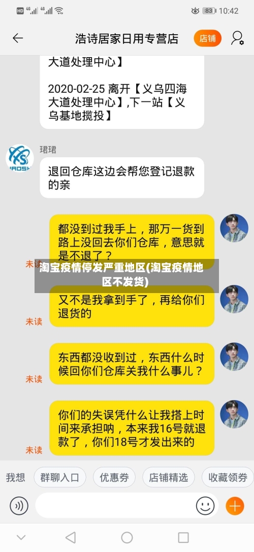 淘宝疫情停发严重地区(淘宝疫情地区不发货)