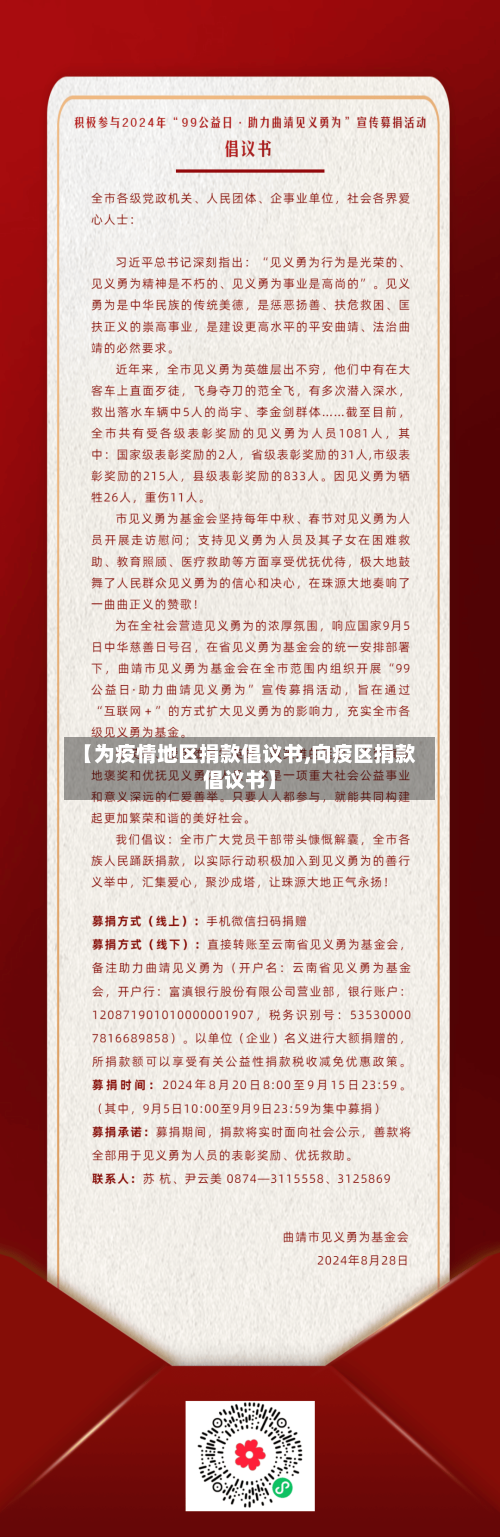 【为疫情地区捐款倡议书,向疫区捐款倡议书】-第2张图片