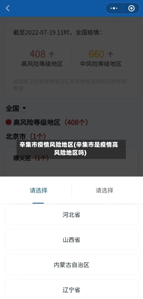 辛集市疫情风险地区(辛集市是疫情高风险地区吗)-第2张图片