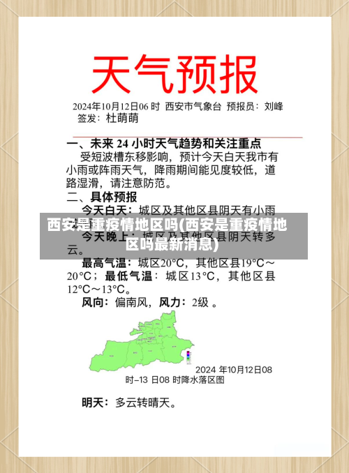 西安是重疫情地区吗(西安是重疫情地区吗最新消息)-第3张图片