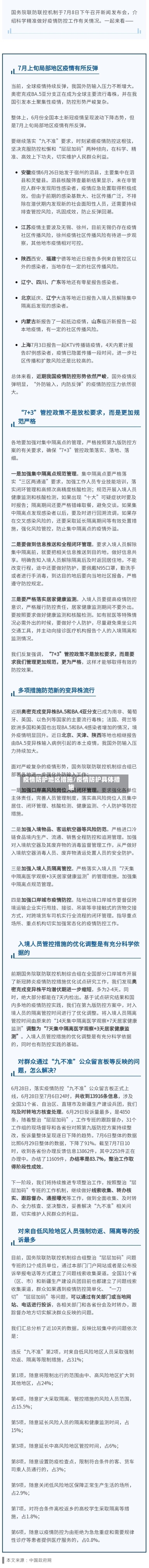 疫情防护地区措施/疫情防护具体措施