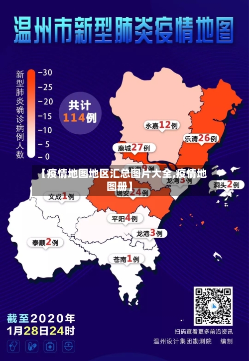 【疫情地图地区汇总图片大全,疫情地图册】-第3张图片
