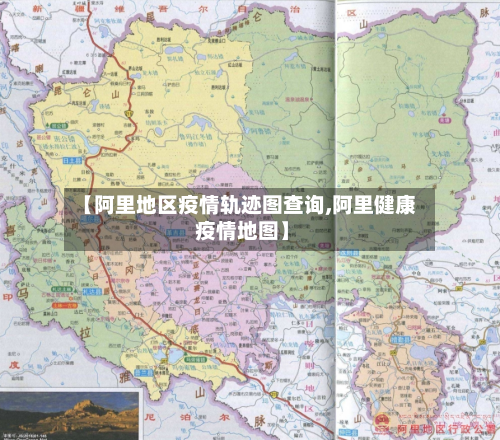 【阿里地区疫情轨迹图查询,阿里健康 疫情地图】-第2张图片