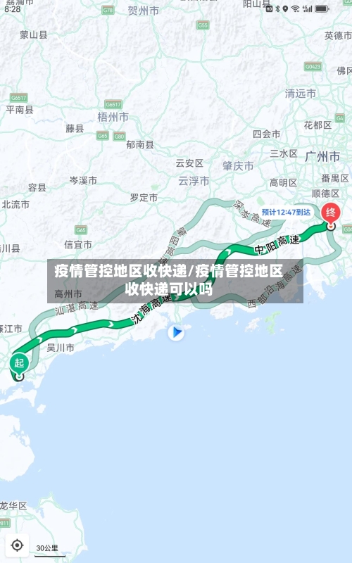 疫情管控地区收快递/疫情管控地区收快递可以吗