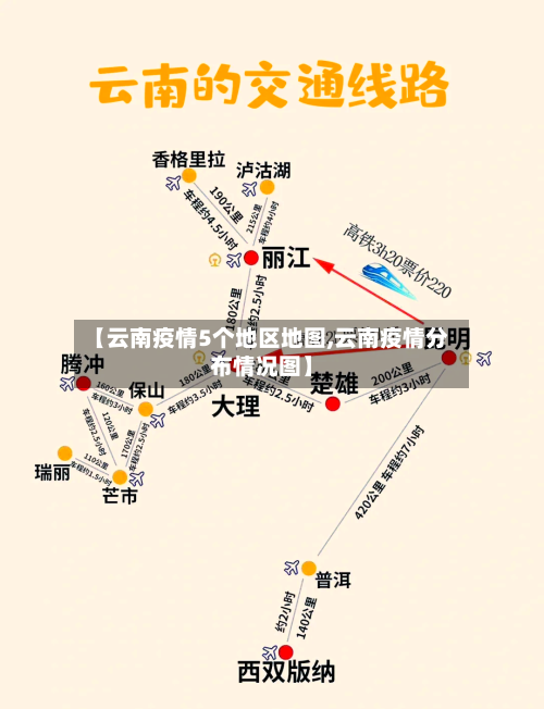 【云南疫情5个地区地图,云南疫情分布情况图】-第2张图片