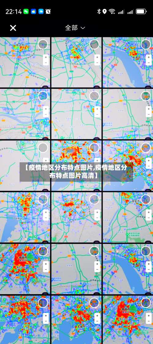 【疫情地区分布特点图片,疫情地区分布特点图片高清】-第2张图片