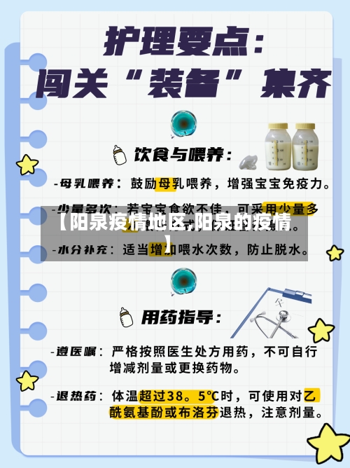 【阳泉疫情地区,阳泉的疫情】-第2张图片