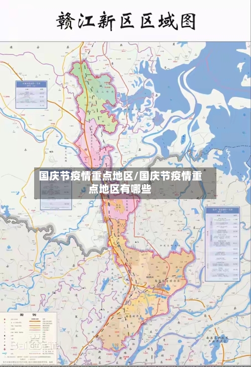 国庆节疫情重点地区/国庆节疫情重点地区有哪些