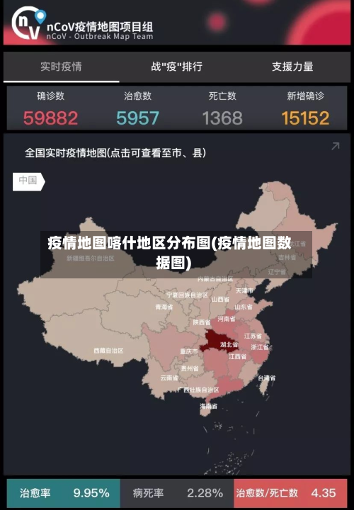 疫情地图喀什地区分布图(疫情地图数据图)-第2张图片