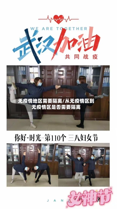 无疫情地区需要隔离/从无疫情区到无疫情区是否需要隔离-第2张图片