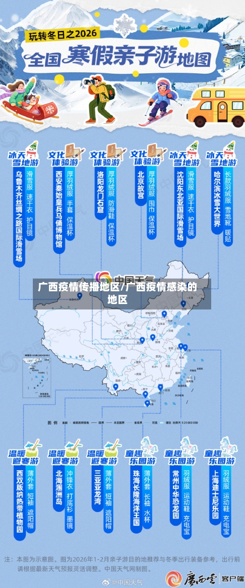 广西疫情传播地区/广西疫情感染的地区-第3张图片