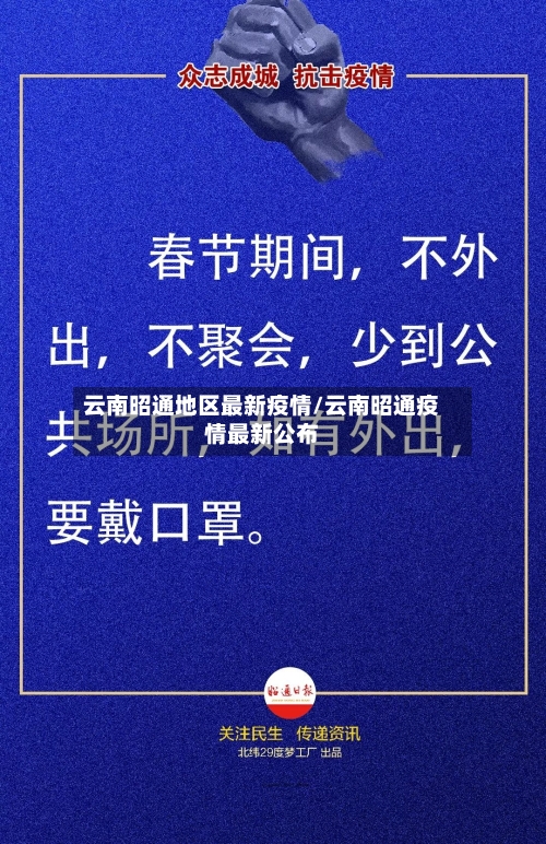 云南昭通地区最新疫情/云南昭通疫情最新公布