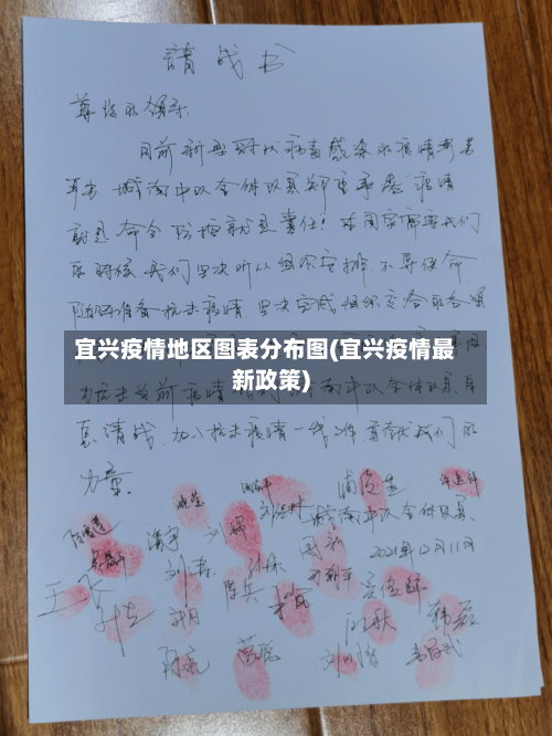 宜兴疫情地区图表分布图(宜兴疫情最新政策)-第2张图片