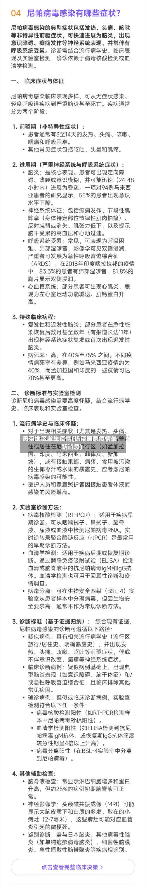 热带地区发生疫情(热带国家疫情最新消息)-第2张图片