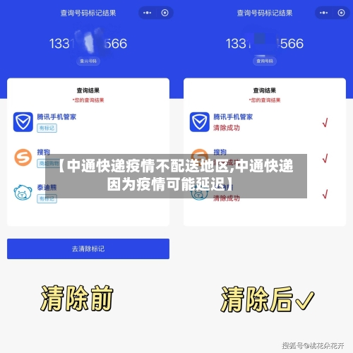 【中通快递疫情不配送地区,中通快递因为疫情可能延迟】