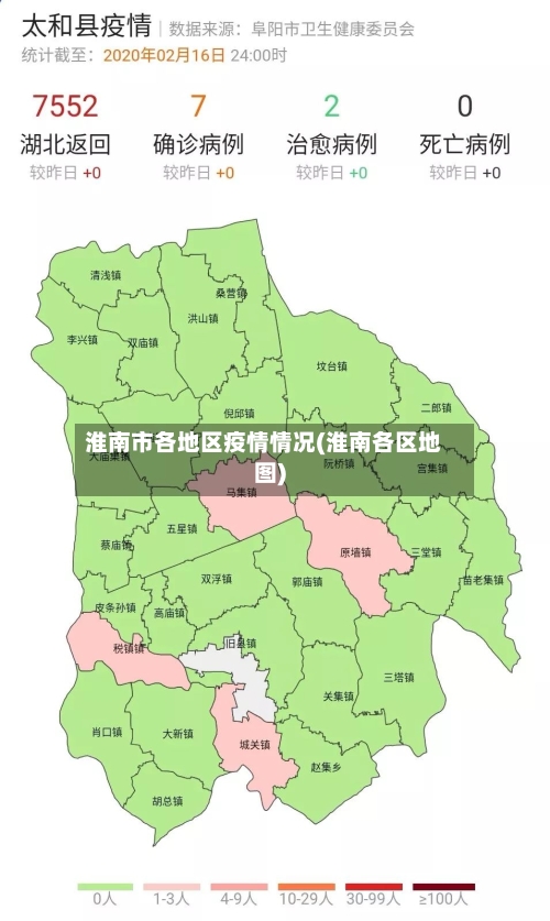 淮南市各地区疫情情况(淮南各区地图)