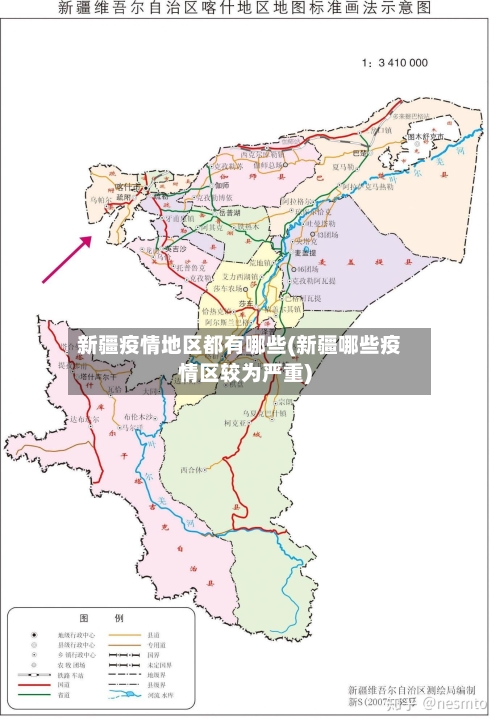 新疆疫情地区都有哪些(新疆哪些疫情区较为严重)-第2张图片