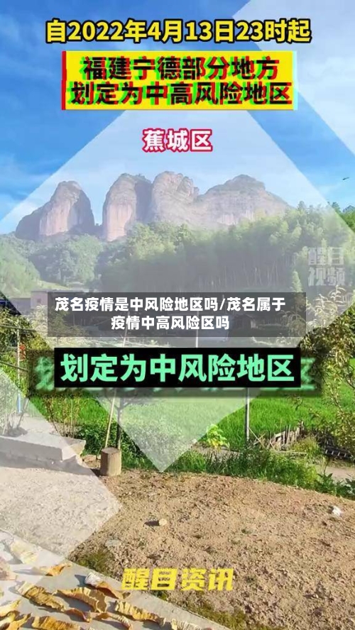 茂名疫情是中风险地区吗/茂名属于疫情中高风险区吗-第2张图片