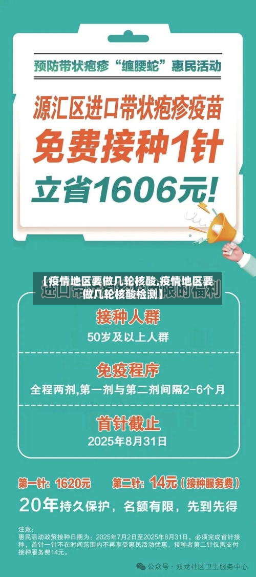 【疫情地区要做几轮核酸,疫情地区要做几轮核酸检测】-第3张图片