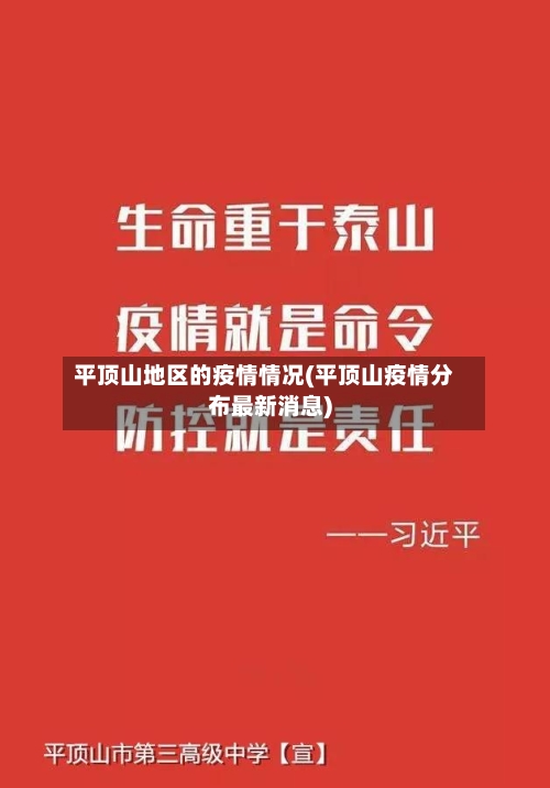 平顶山地区的疫情情况(平顶山疫情分布最新消息)