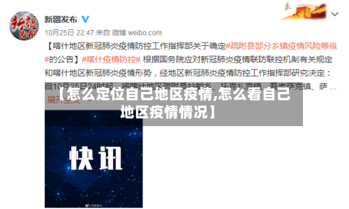 【怎么定位自己地区疫情,怎么看自己地区疫情情况】