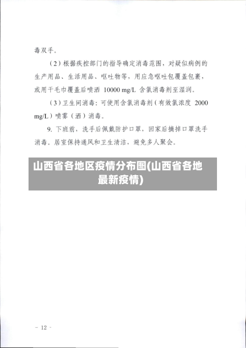 山西省各地区疫情分布图(山西省各地最新疫情)-第3张图片