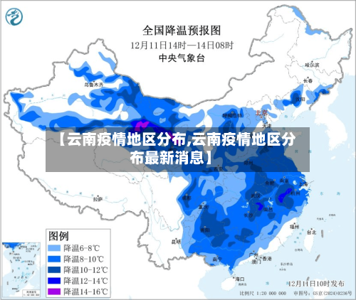 【云南疫情地区分布,云南疫情地区分布最新消息】-第3张图片