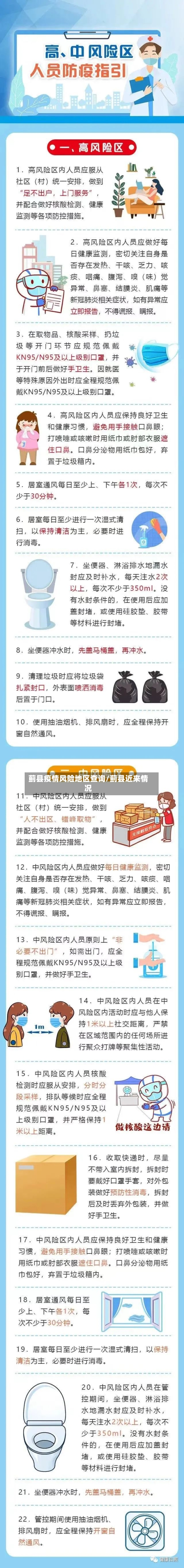 蓟县疫情风险地区查询/蓟县近来情况